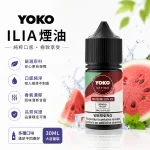 ILIA/哩亞 ILIA YOKO電子煙油 30ml容量 35mg濃度 15種口味選擇