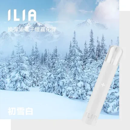 ILIA電子煙主機 一代小煙主機 400mAh可充電電池 9種顏色可選 初雪白