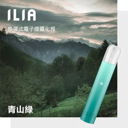 ILIA電子煙主機 一代小煙主機 400mAh可充電電池 9種顏色可選 青山綠