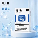 電子煙煙彈 哩亞ILIA菸彈一代 29種口味 寶礦力