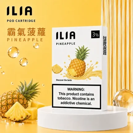 霸氣鳳梨｜ILIA哩亞電子煙霧化彈 一次性煙彈 2.5ml/顆 3%尼古丁