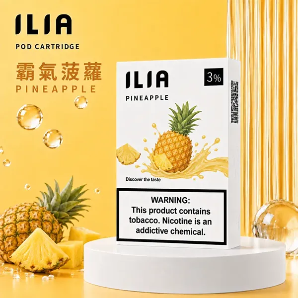 霸氣鳳梨｜ILIA哩亞電子煙霧化彈 一次性煙彈 2.5ml/顆 3%尼古丁