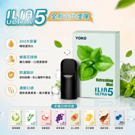 23種口味｜ILIA ULTRA 5代菸彈 2ml*3顆 含3.5％尼古丁 #買4送主機#